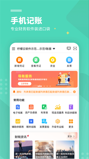 柠檬云财务截图5