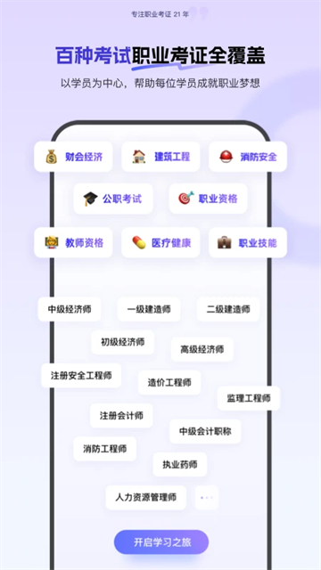 环球网校截图5