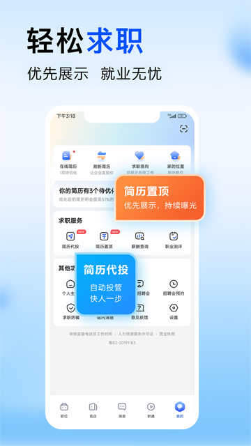 智通直聘截图1