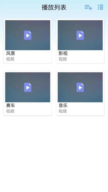 星空影视播放器截图3