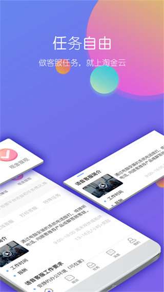 淘金云客服截图1