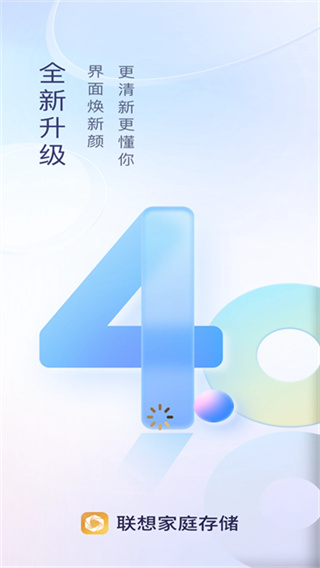 联想家庭储存截图4
