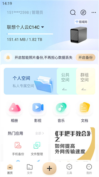 联想家庭储存截图3
