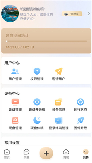 联想家庭储存截图2