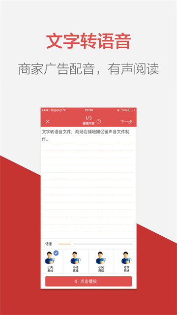 朗读女手机版截图4