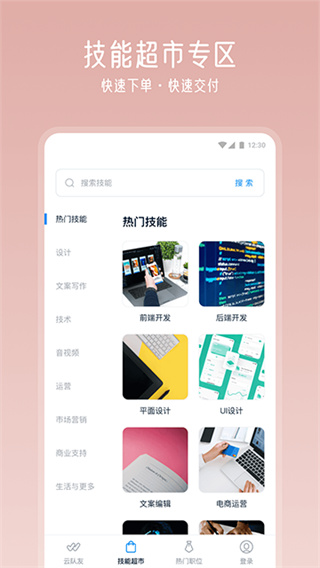 云队友截图3