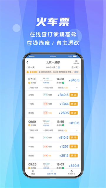 差旅随行截图4
