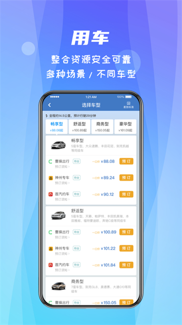 差旅随行截图5