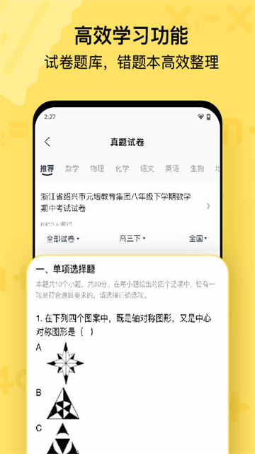 作业帮喵喵机截图1