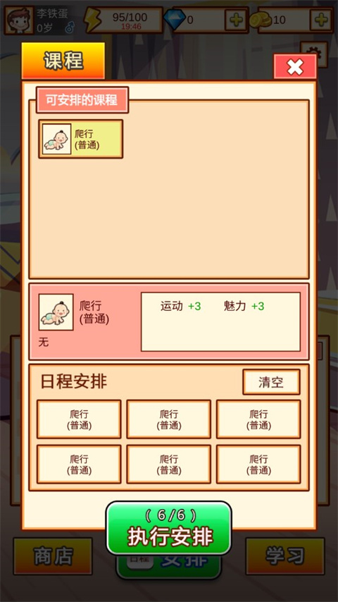 中国家长模拟器截图3