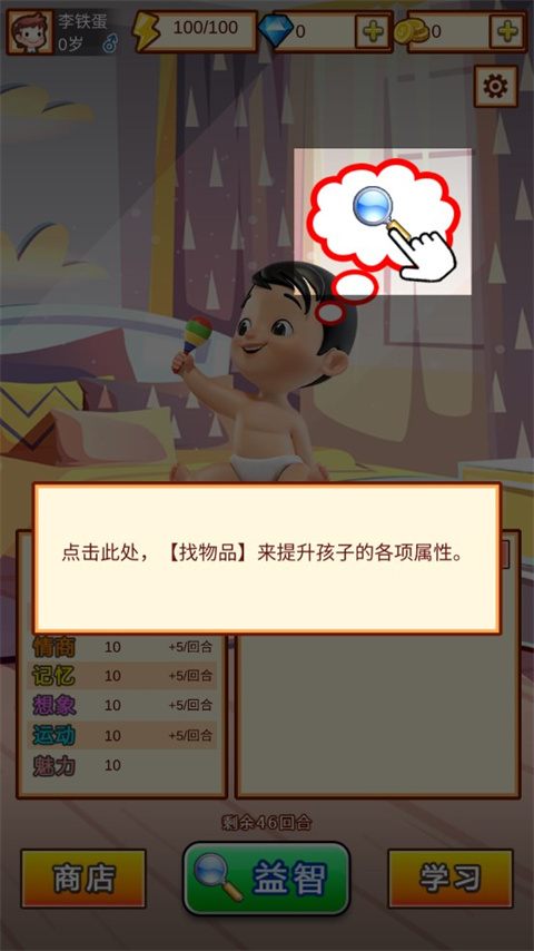 中国家长模拟器截图5