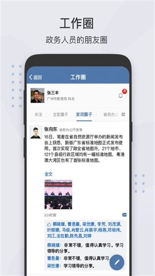粤政易截图2