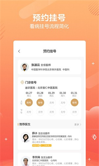 乒乓中医截图1