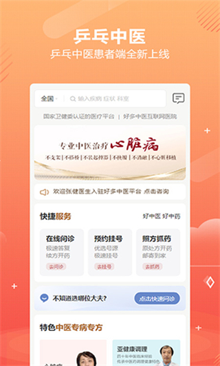 乒乓中医截图3