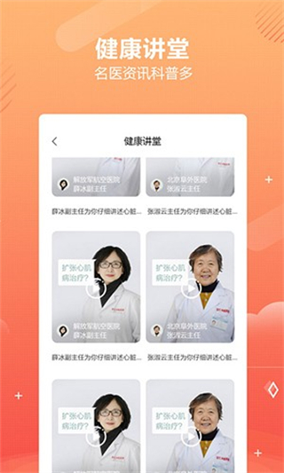 乒乓中医截图2