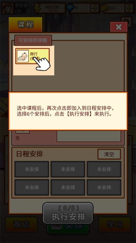中国家长模拟器内置菜单版截图5