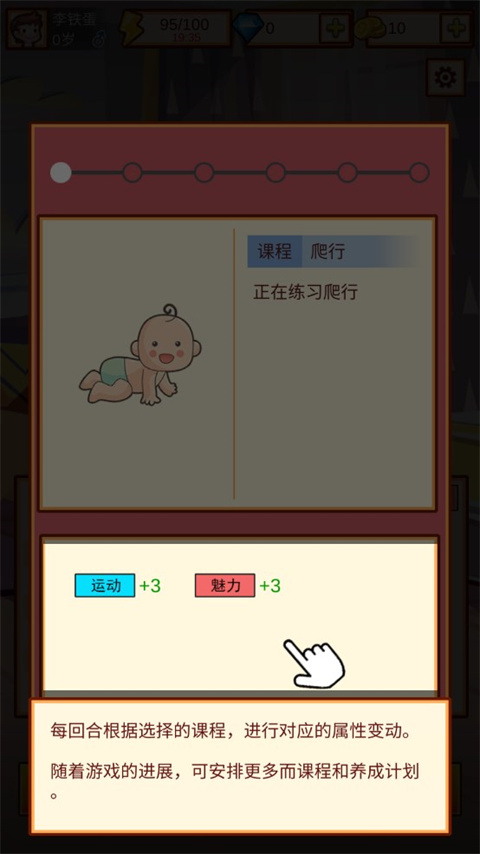 中国家长模拟器内置菜单版截图1
