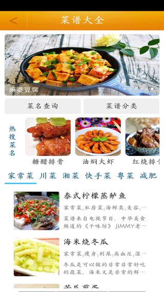 菜谱大全截图5