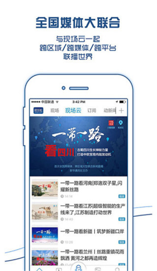 现场云截图5