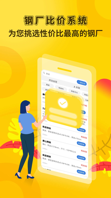 虎宝再生截图4