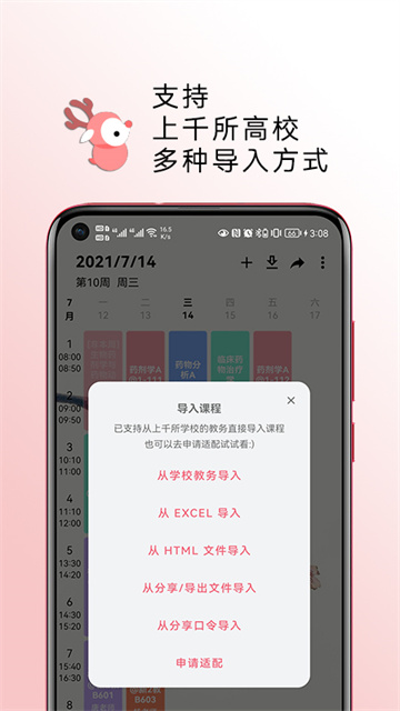 WakeUp课程表截图3