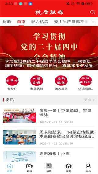 杭后融媒截图1