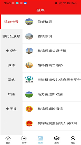 杭后融媒截图4
