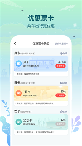 三明交运截图4