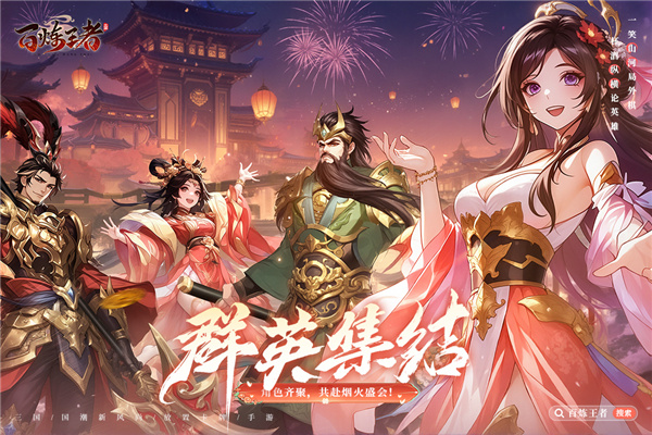 百炼王者截图2