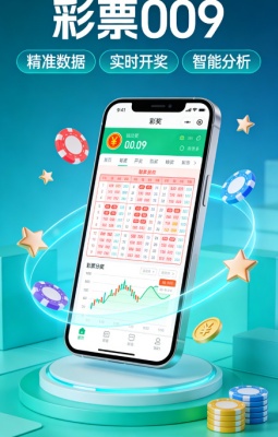 彩票009app下载安装截图2