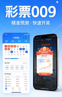 彩票009下载截图3