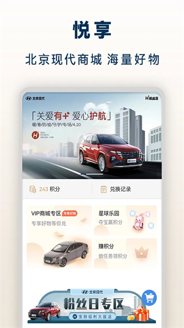 北京现代截图3