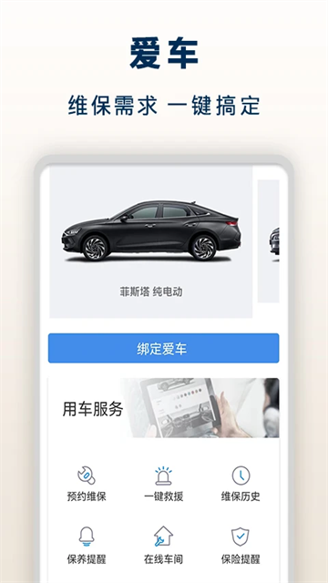 北京现代截图2