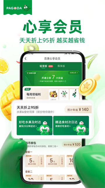 百果园截图1