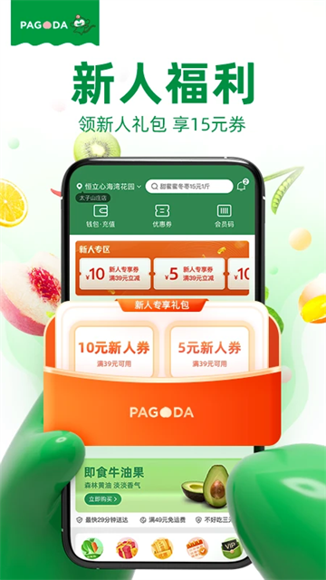 百果园截图5