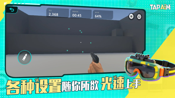 tapaim截图5