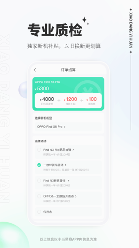 小当易换截图3