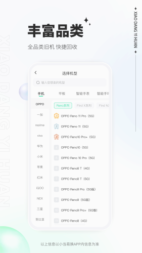 小当易换截图1