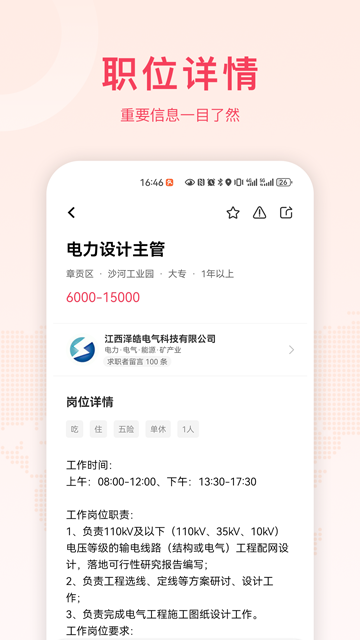 九一人才网截图1