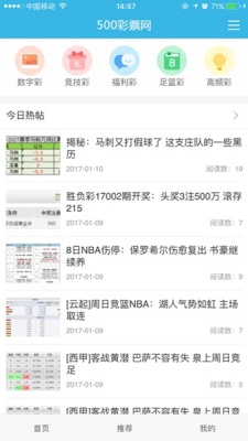 500彩票福彩3D试机号预测图谜字谜截图3