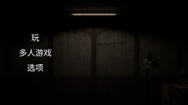 黑暗的追击者截图4