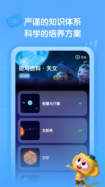 斑马百科截图2