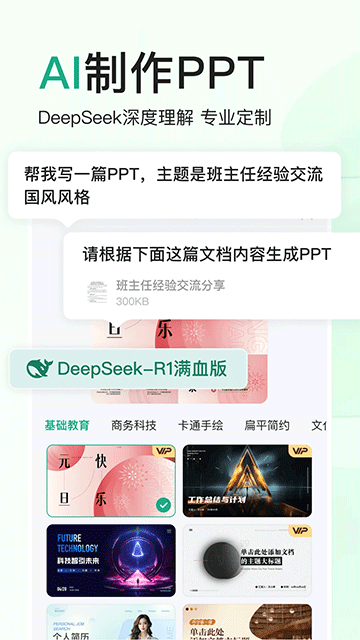 百度文库ai助手截图4