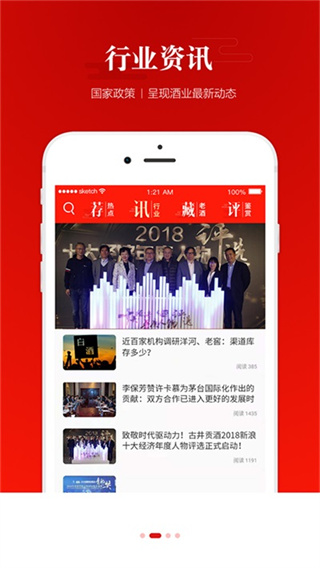 人民酒业截图3