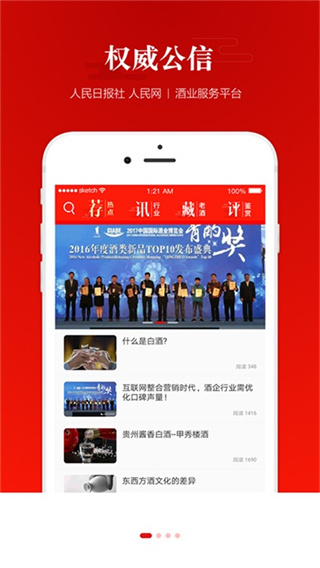人民酒业截图2