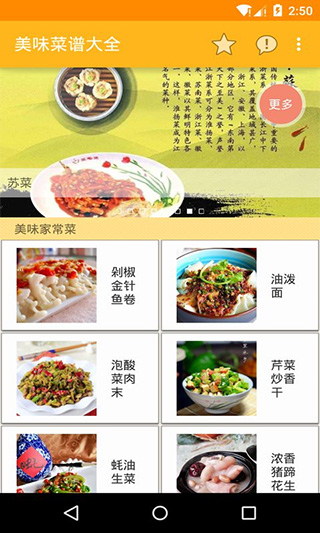 美味菜谱大全截图3