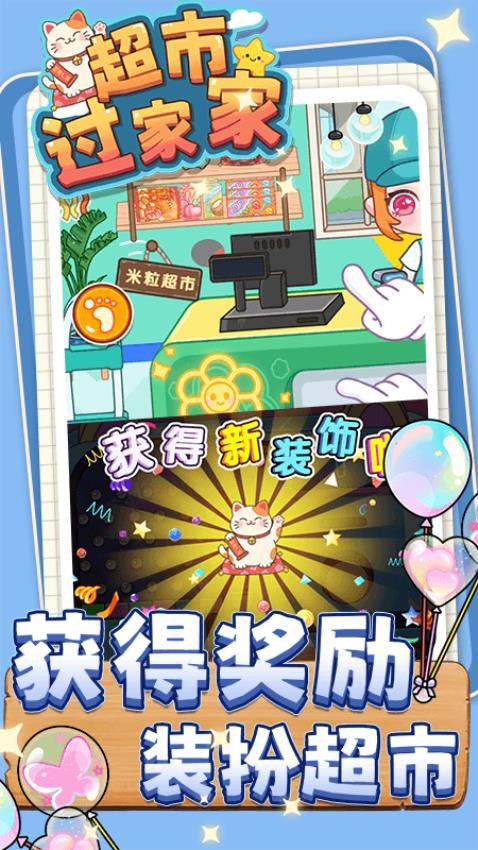 超市过家家截图1
