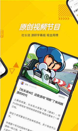游研社截图2