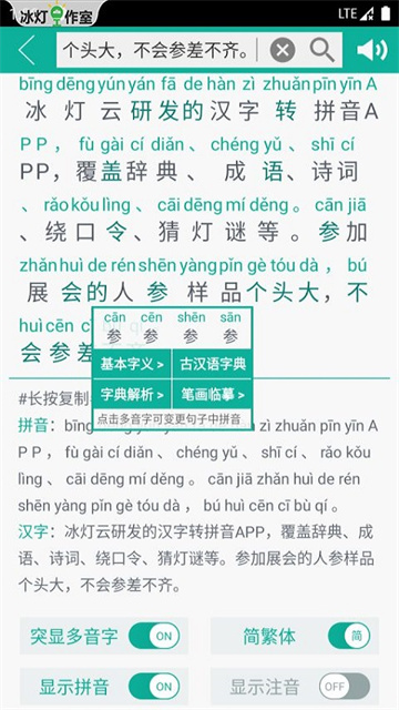 汉字转拼音截图5