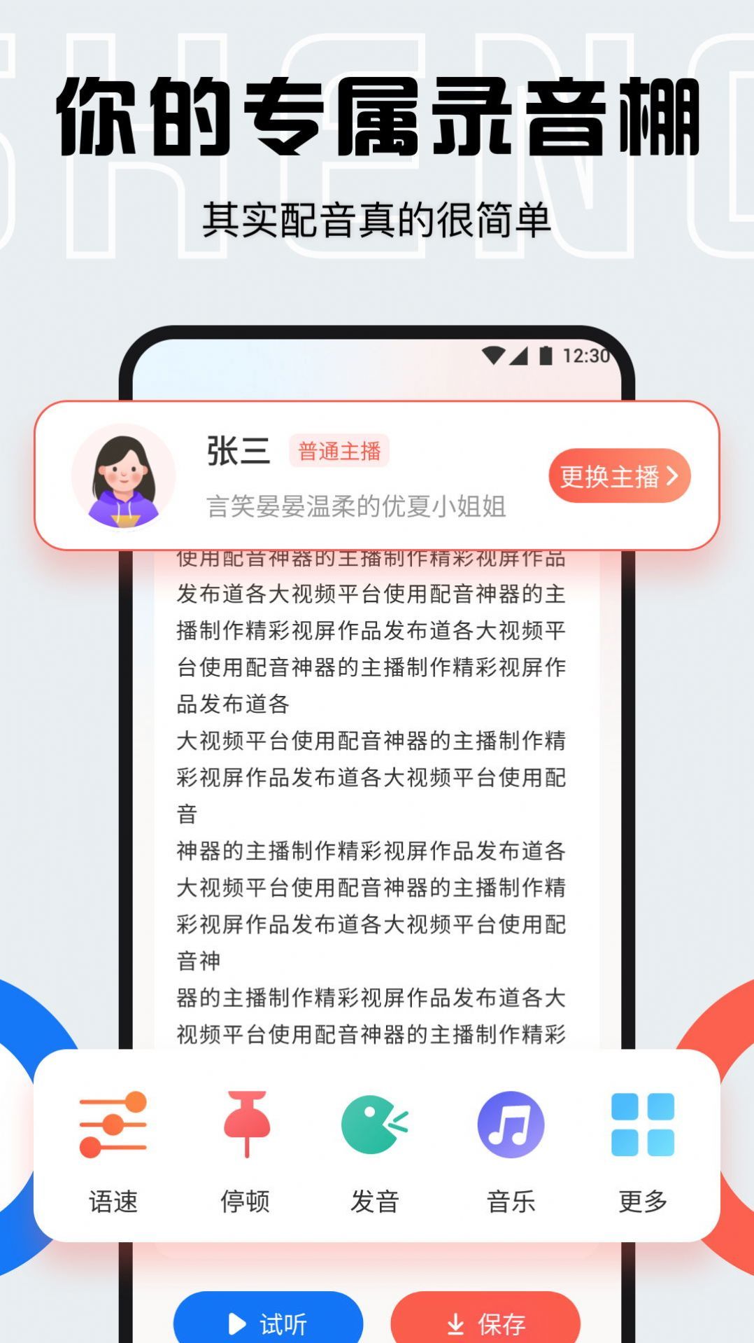 配音全能宝截图2